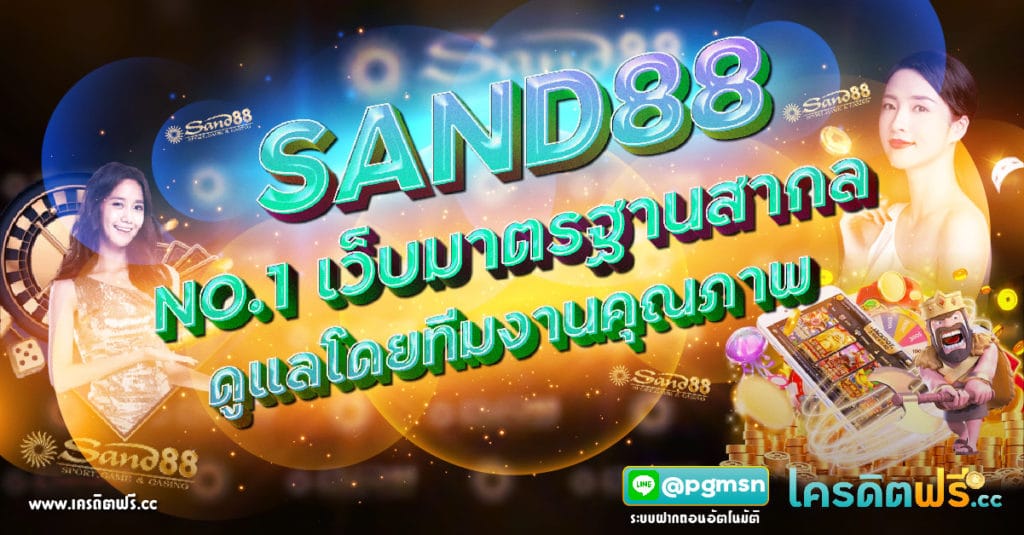 Sand88